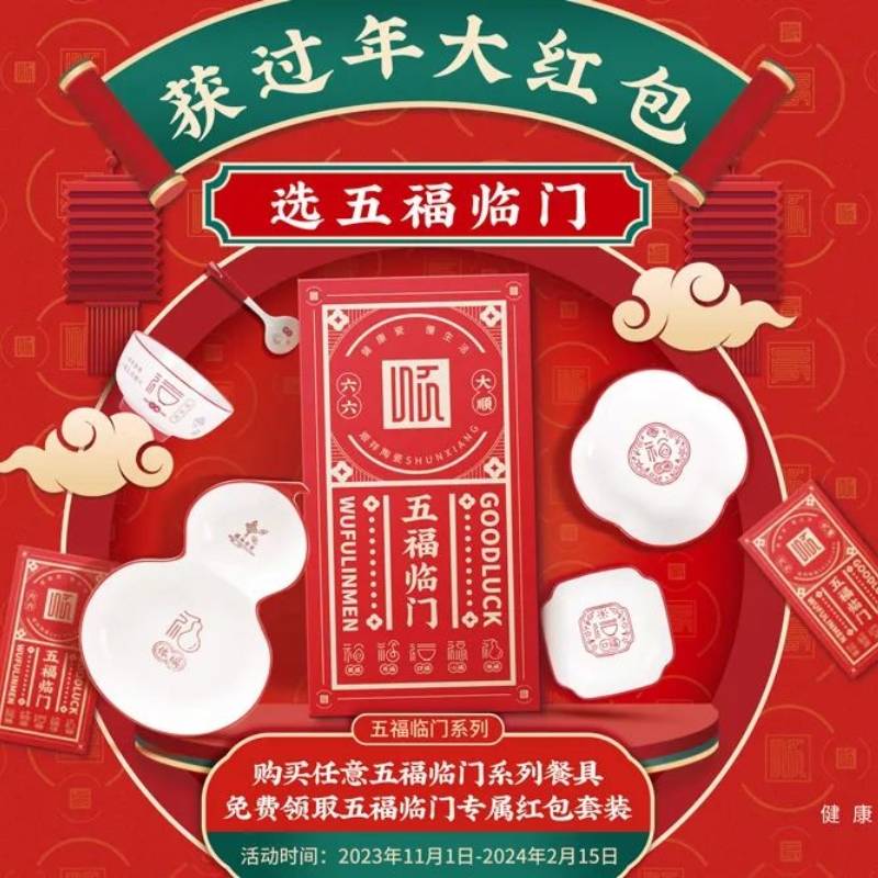 终端快讯丨获过年大红包，选五福临门！