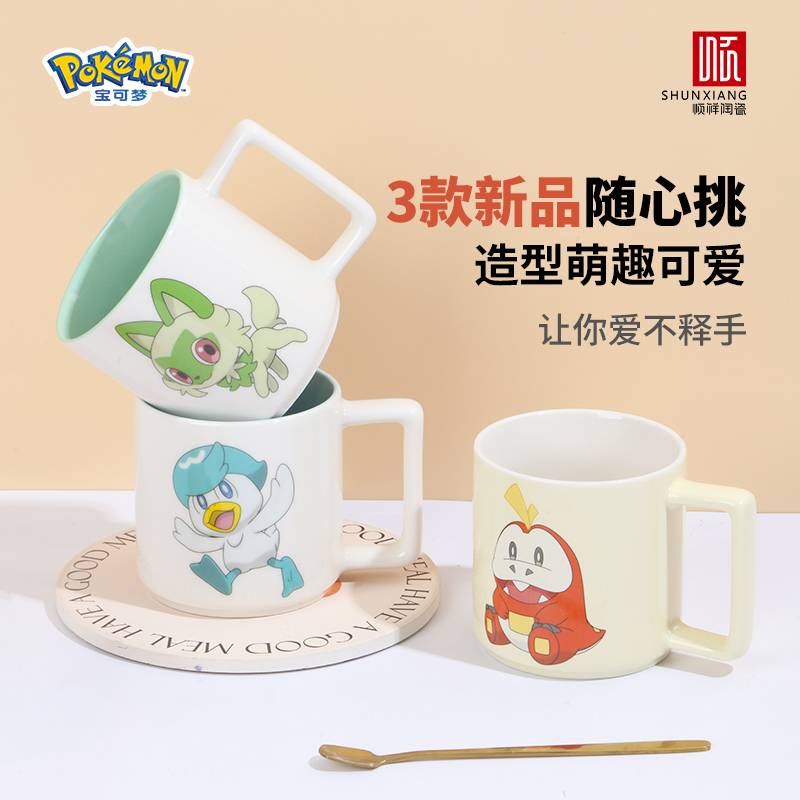 人生就是博官网宝可梦联名款伙伴直身杯2025新款