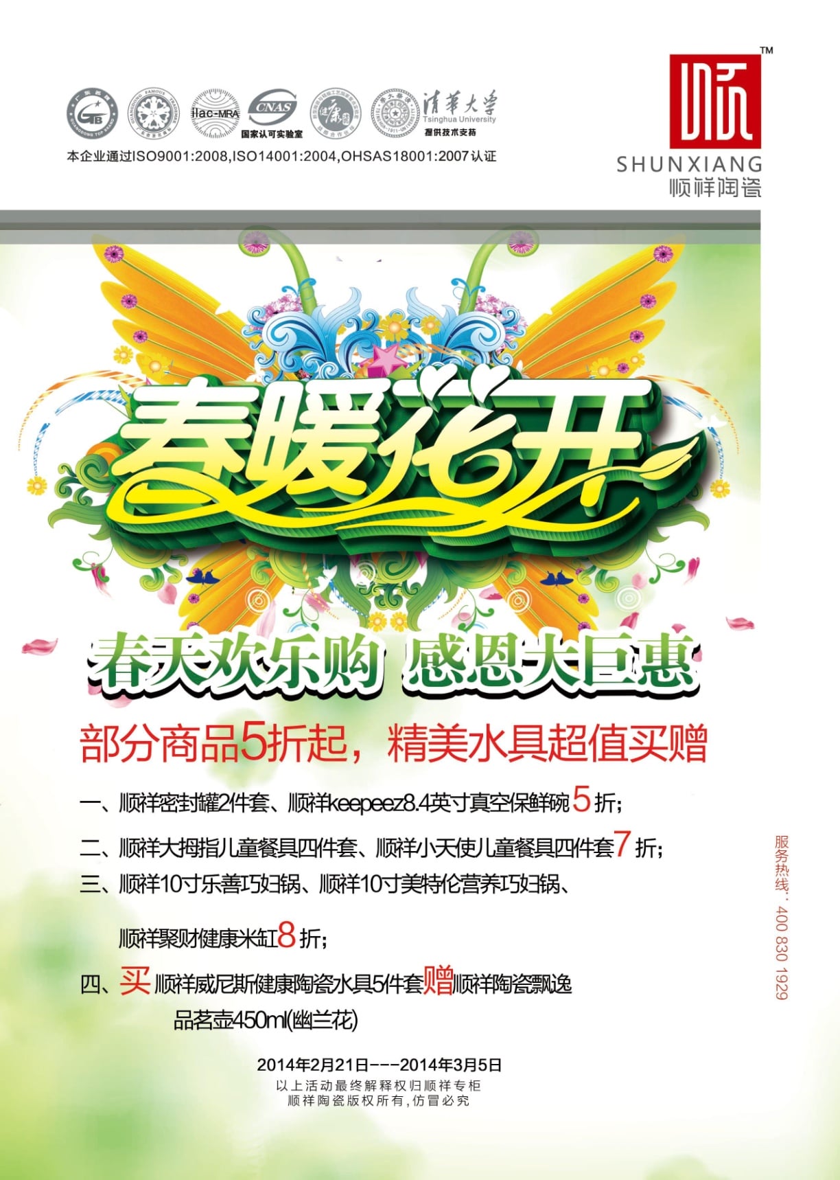 人生就是博官网春天档活动——春天欢乐购，感恩大巨惠