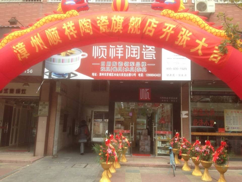 人生就是博官网漳州旗舰店盛大开业