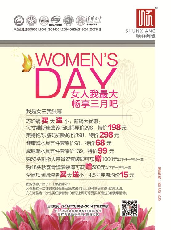 人生就是博官网三八节活动——女人我最大，畅享三月吧