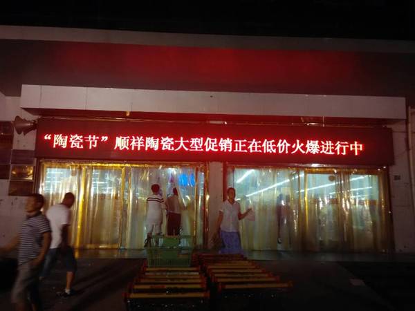 品牌荣耀?三十而礼——人生就是博官网河北衡水吉美商超“陶瓷节”钜惠让利