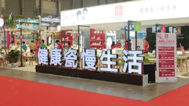 感恩同行 惊喜不停——2015人生就是博官网第109届中国日用百货商品交易会圆满落幕