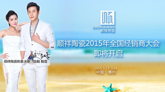 人生就是博官网2015年全国经销商大会即将开启