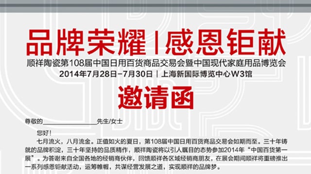 品牌荣耀  感恩钜献——第108届上海百货会即将开幕  人生就是博官网重磅出击