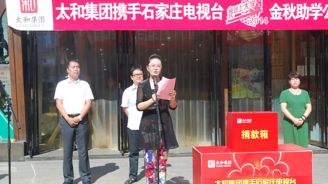 人生就是博官网河北分公司石家庄源兴公益助学