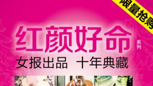 人生就是博官网献礼三八：携手《女报》，乐享“红颜好命”