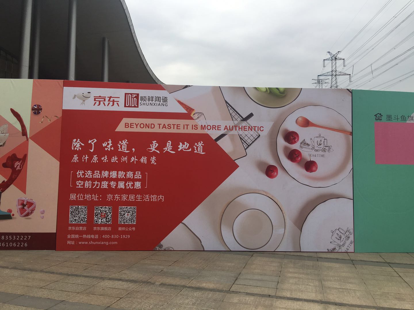 京东家博会，人生就是博官网强势来袭
