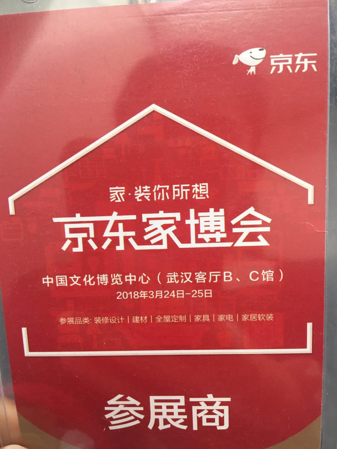 京东家博会，人生就是博官网强势来袭