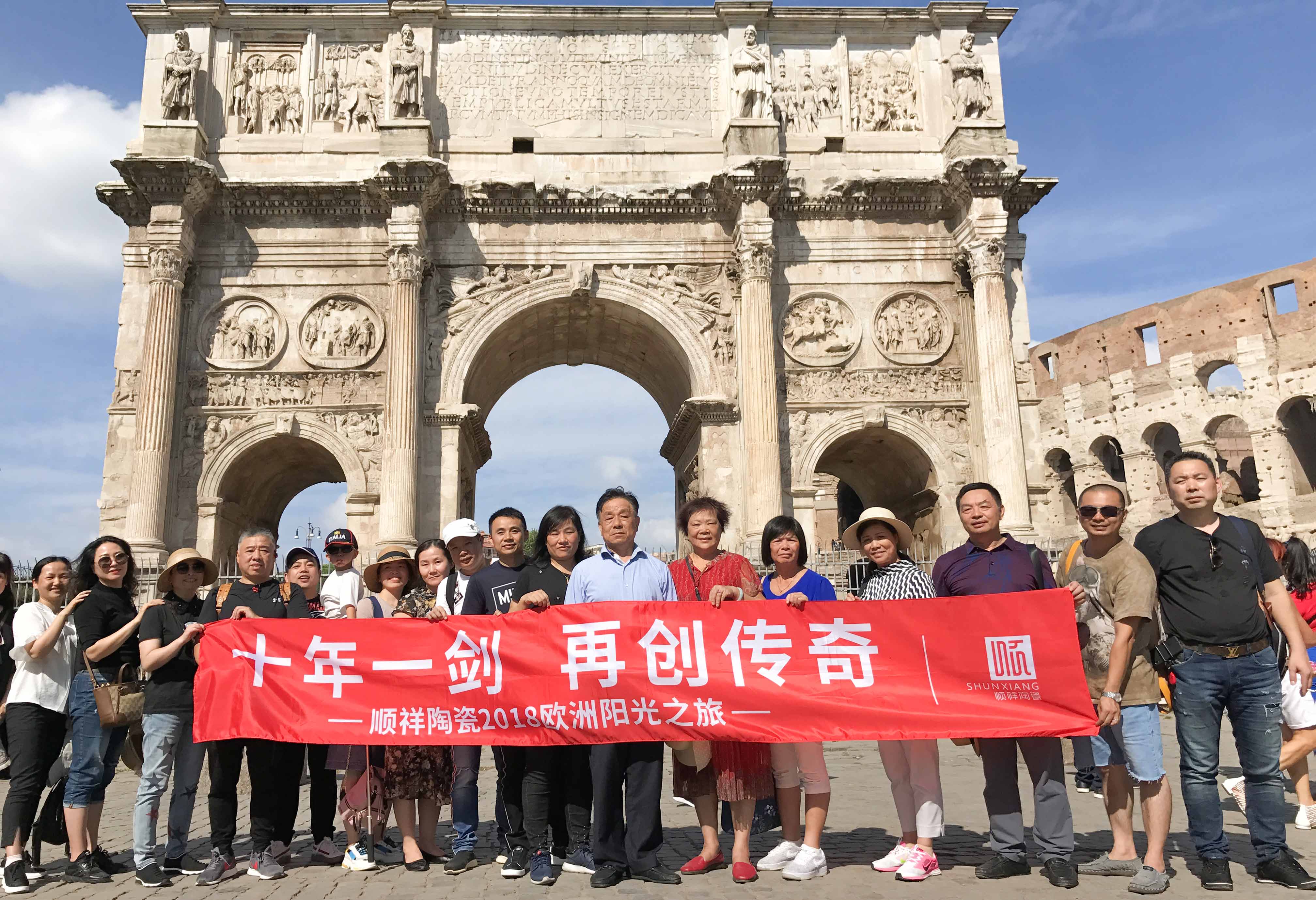 十年一剑，再创传奇——祥陶瓷2018欧洲阳光之旅