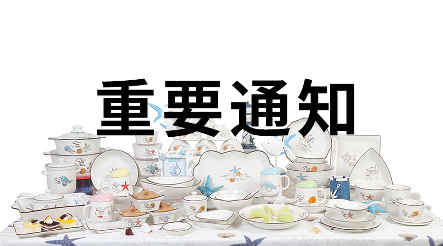 强强联合，人生就是博官网海洋系列餐具入驻永辉系统！