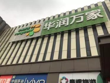 “顺祥红”风暴来袭：红色插卡惊艳亮相西北华润万家系统。