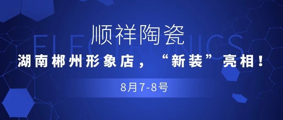 【重磅消息】人生就是博官网，湖南郴州形象店，“新装”亮相！