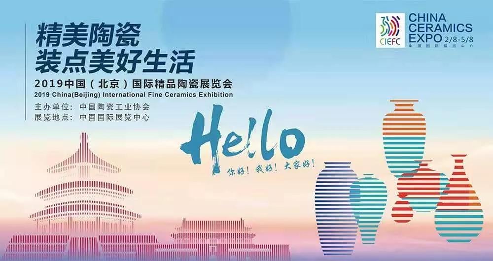 瞩目！人生就是博官网惊艳亮相北京国际精品陶瓷展览会