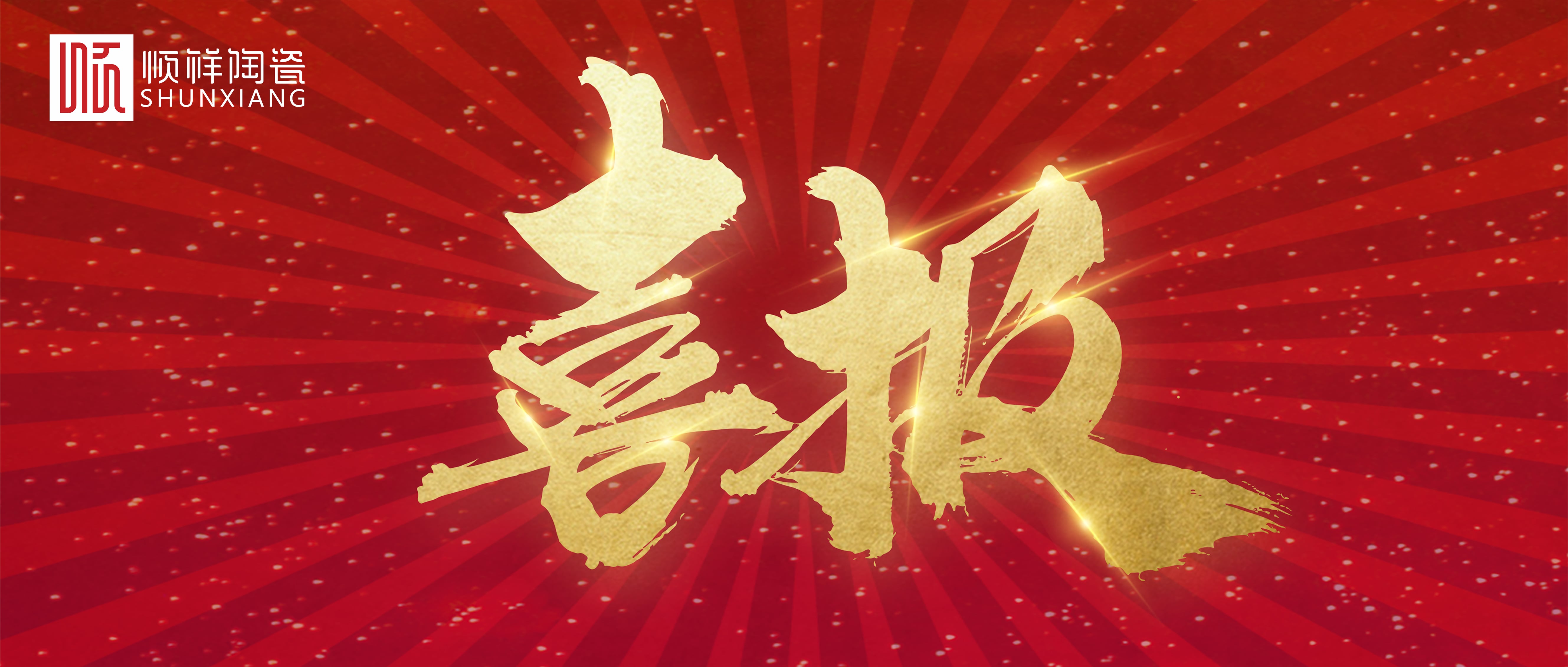 喜报|人生就是博官网荣获中国轻工业联合会科学技术进步三等奖