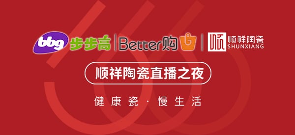首战大捷|人生就是博官网X步步高集团直播抢购会圆满收官