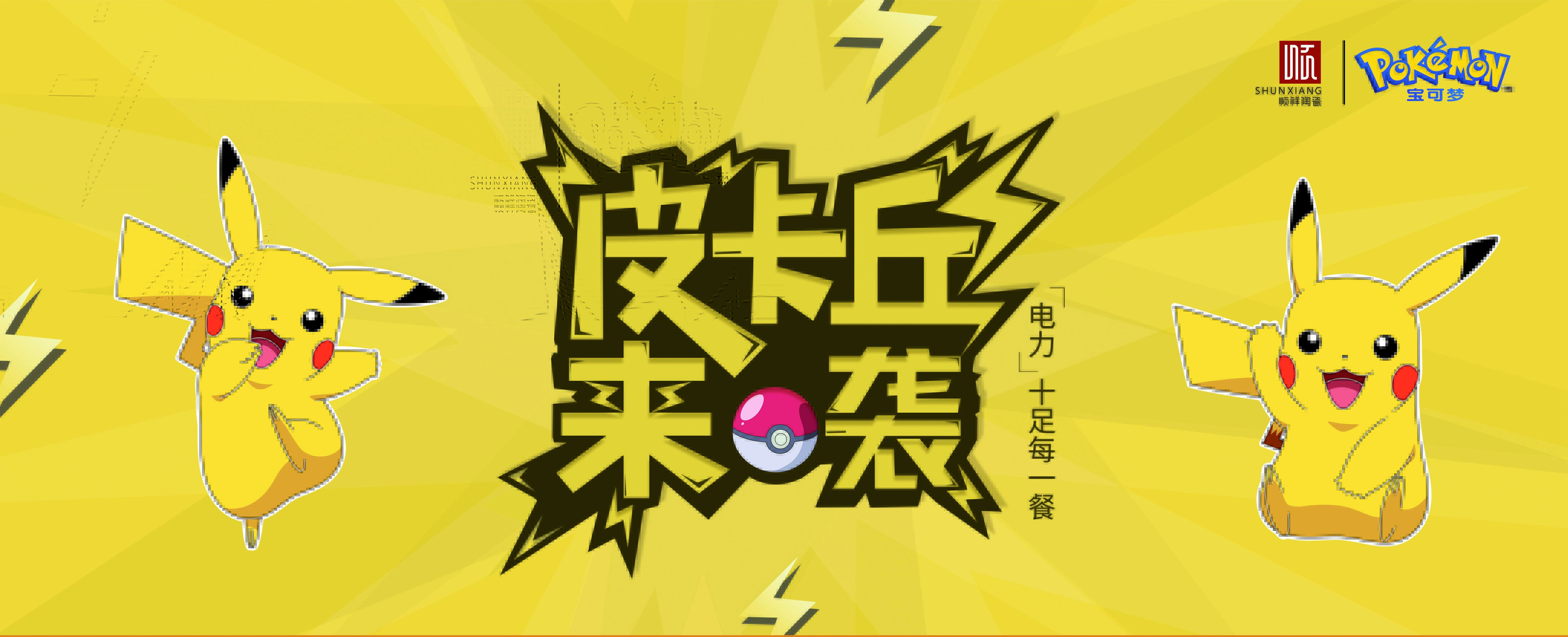 陶瓷+IP，顺祥“爆款”突袭杭州，销量暴涨！