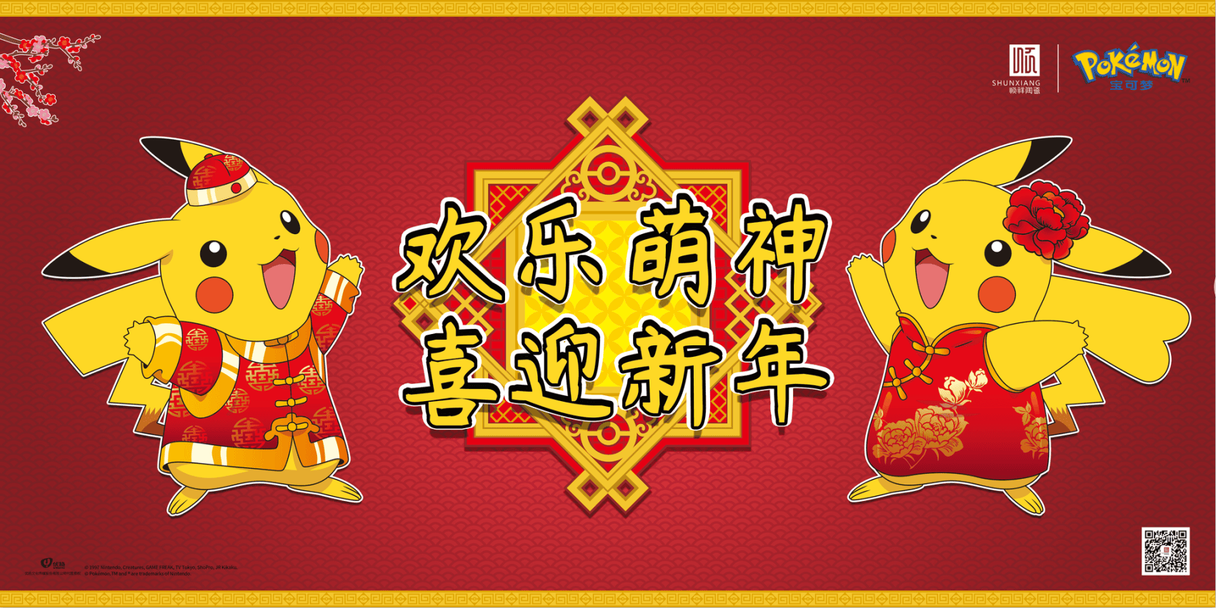顺祥&华润万家CNY活动火热开启。